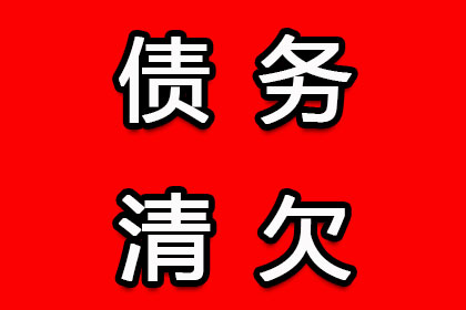 讨债、要账、要债、收账”一站式解决方案